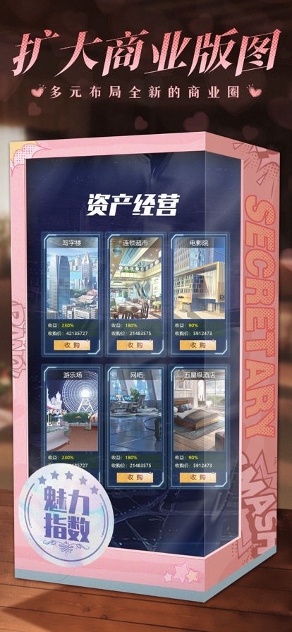 秘书模拟器ios版2