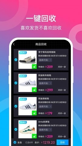 潮物赏App3