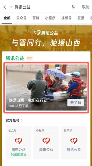 微信山西暴雨怎么捐款