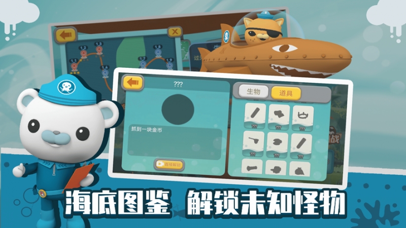 海底小纵队大救援ios版2