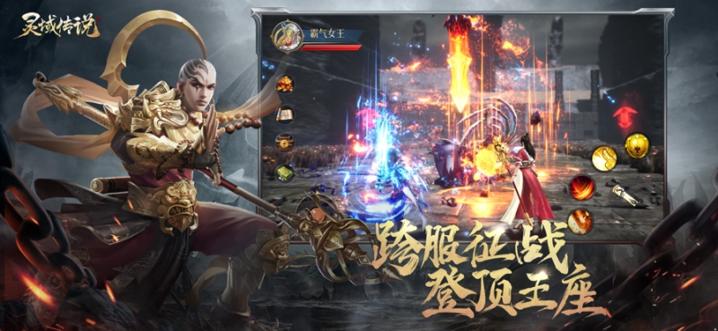 灵域传说:九天诛魔ios版4