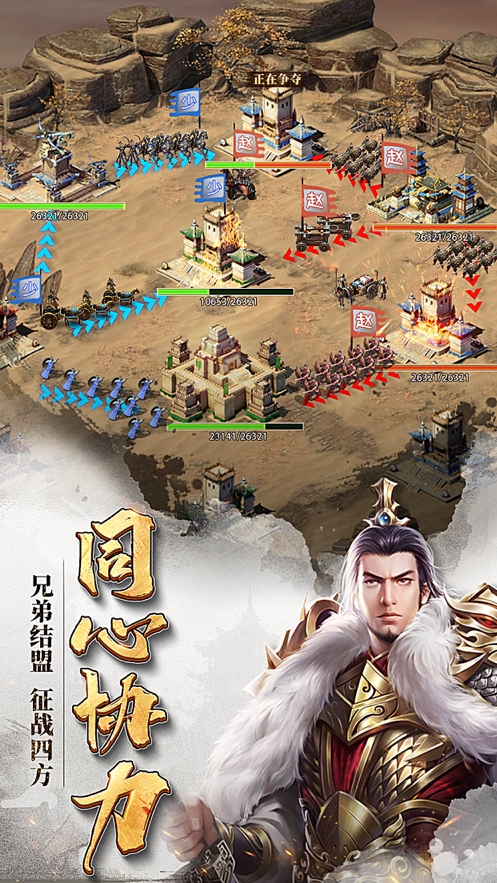 七雄争霸手游ios版3