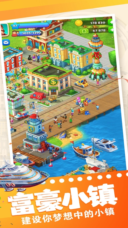 富豪小镇ios版0