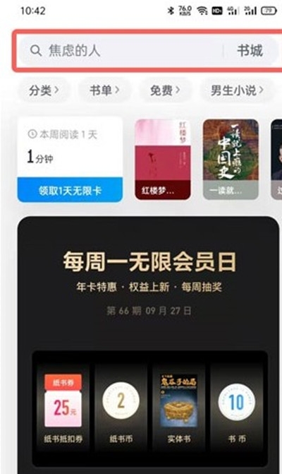 微信读书怎么购买纸质书籍-微信读书购买纸质书籍教程