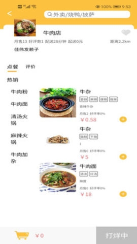 慕橙外卖最新版1