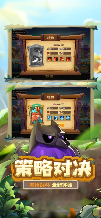 植物大战3ios版1