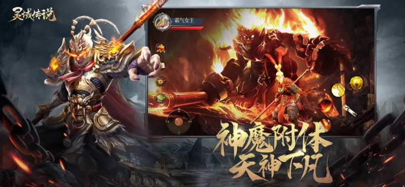 灵域传说:九天诛魔ios版1