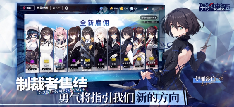 异界事务所ios版4