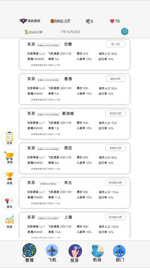 航空大亨:模拟经营放置休闲ios版0