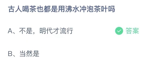 《支付宝》蚂蚁庄园2021年10月10日答案大全