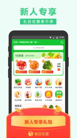 深圳美团买菜APP0
