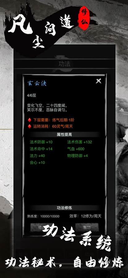 凡尘问道:斗法ios版2