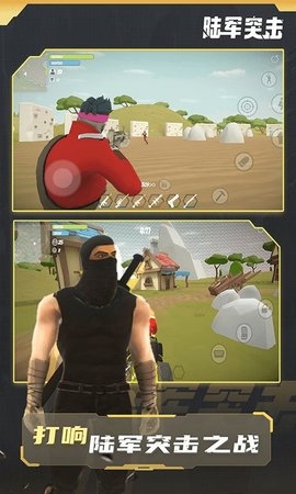 陆军突击游戏2