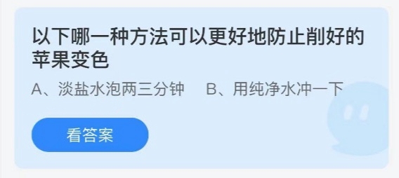 《支付宝》蚂蚁庄园2021年10月11日答案解析