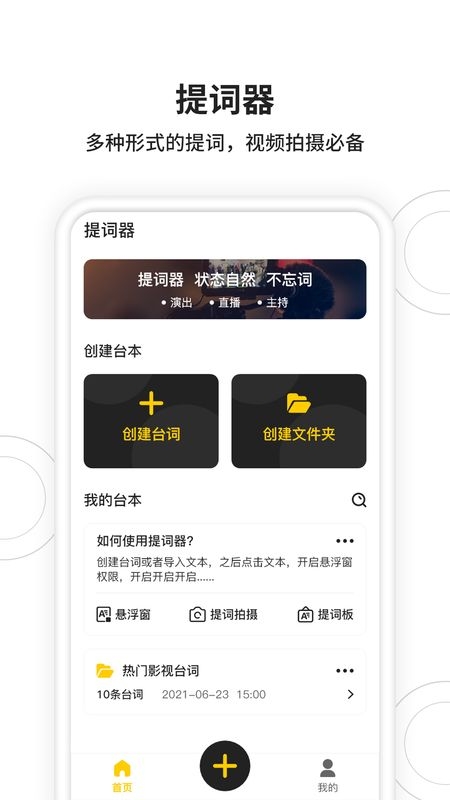 视频拍摄提词器0