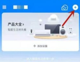 天猫精灵怎么添加家电?天猫精灵添加家电的方法