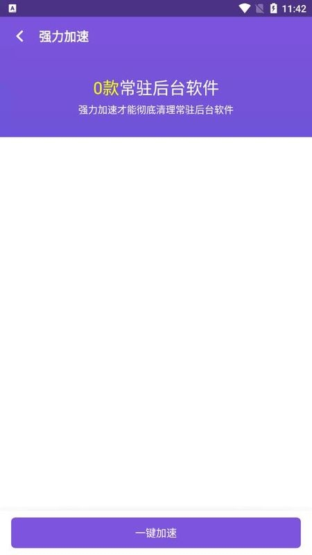 极速清理专业版2