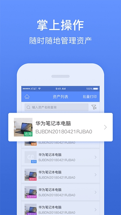 精臣固定资产app2