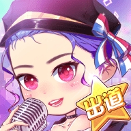 超级明星计划游戏