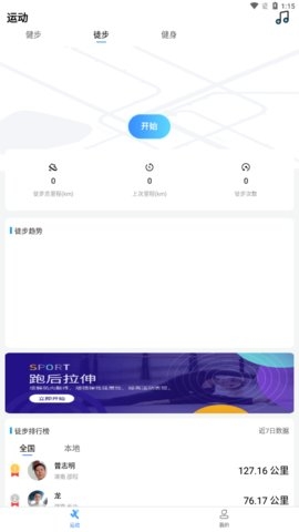 朝夕运动手机版1