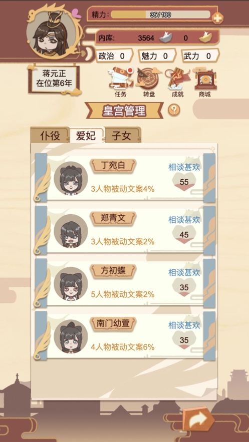 皇帝模拟器:我的江山我做主ios版2