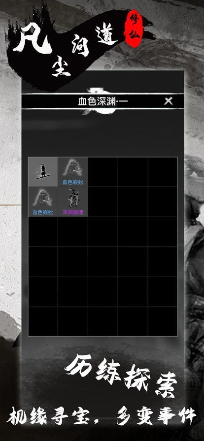 凡尘问道:斗法ios版4