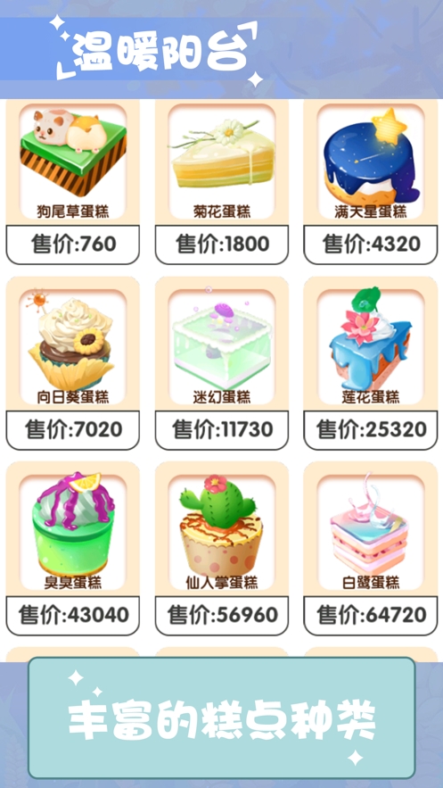 温暖小阳台ios版4