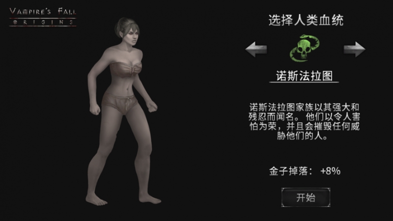 吸血鬼之殇：起源ios版0