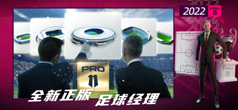 梦幻足球世界ios版0