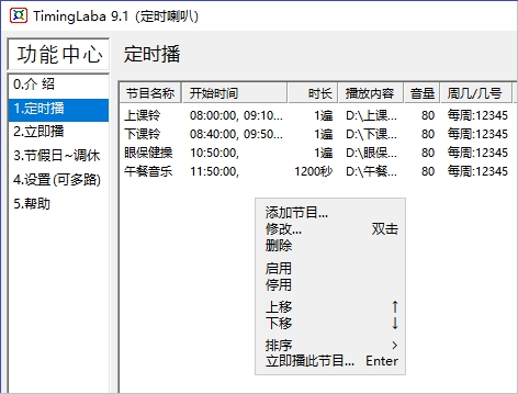 TimingLaba(定时喇叭)0