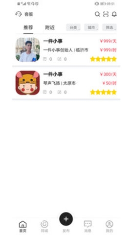 巧工聘最新版APP1