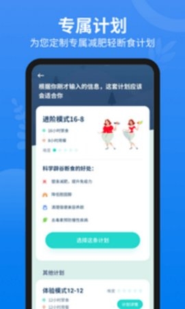 辟谷轻断食app3