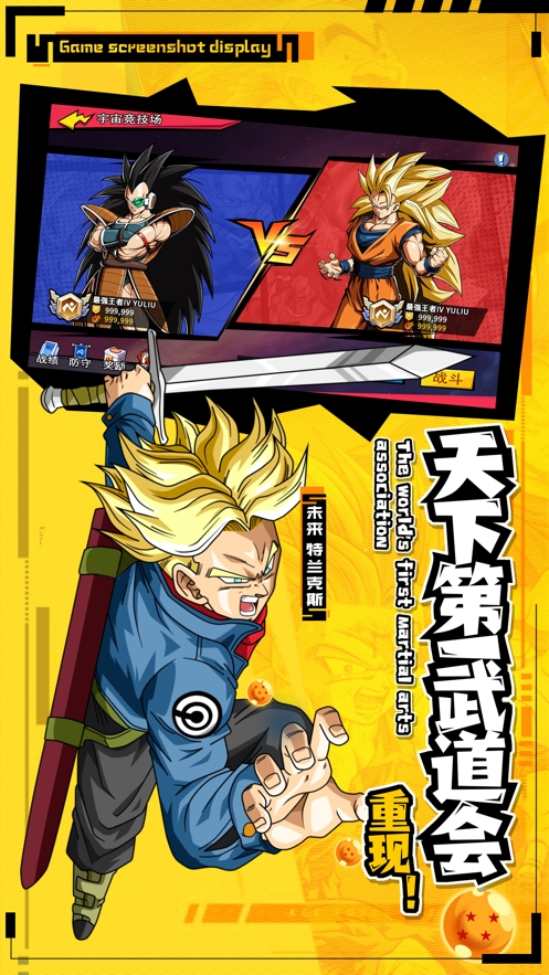热血武道会:龙珠之战ios版4