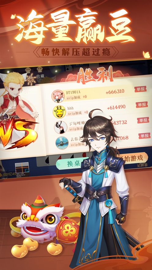 禅游斗地主3D版ios版3