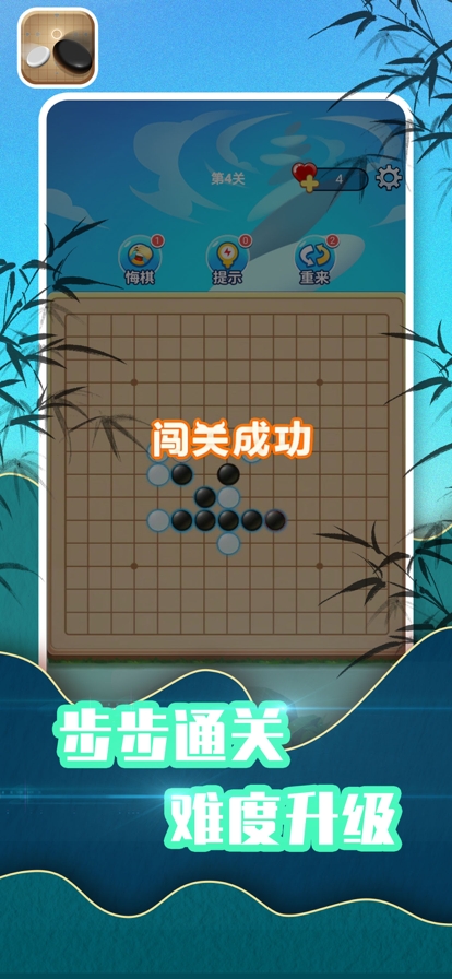五子棋游戏经典版ios版2