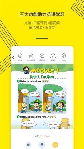 外研社英语点读APP1