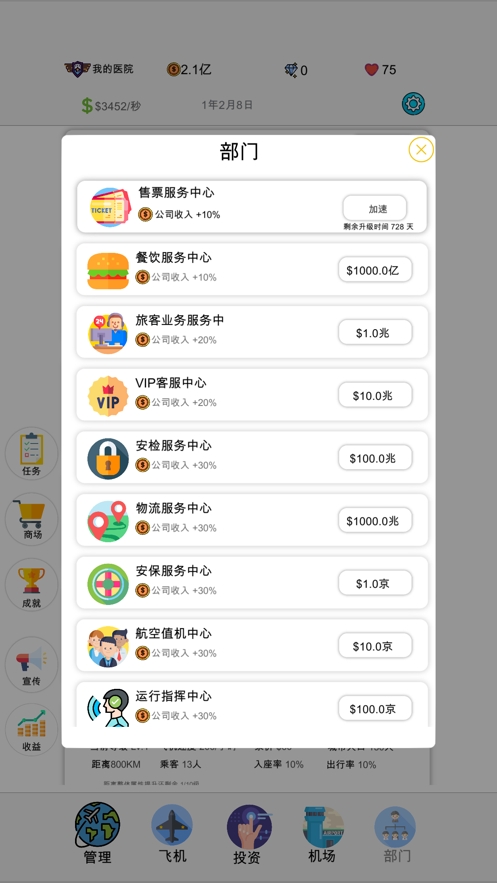 航空大亨:模拟经营放置休闲ios版1