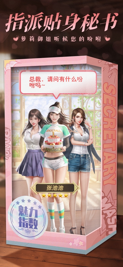 秘书模拟器ios版1