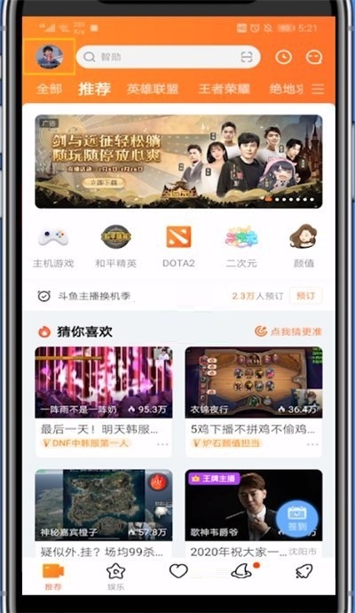 斗鱼如何切换账号-斗鱼切换账号登录方法