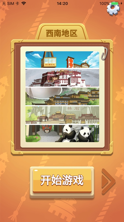 我的家乡画ios版0