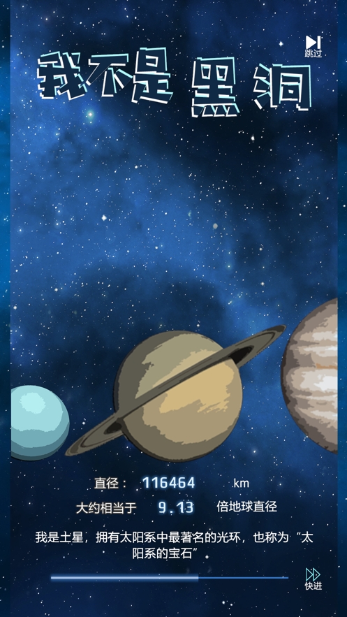 我不是黑洞ios版1
