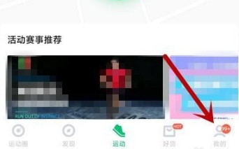 咕咚怎样连接跑步机?咕咚连接跑步机教程介绍