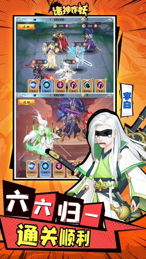 诸神作妖ios版4