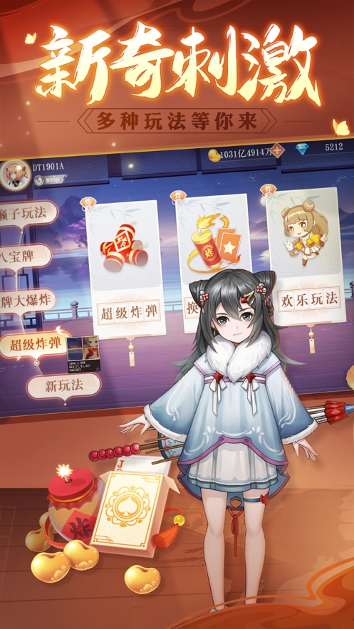 禅游斗地主3D版ios版2