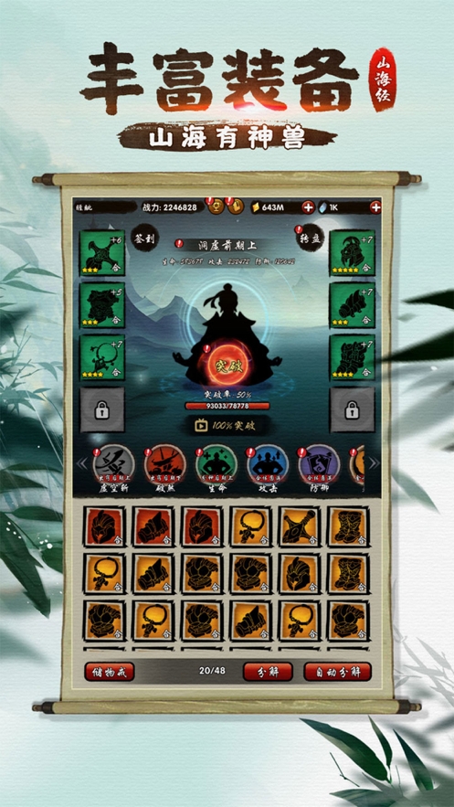 山海有神兽ios版3