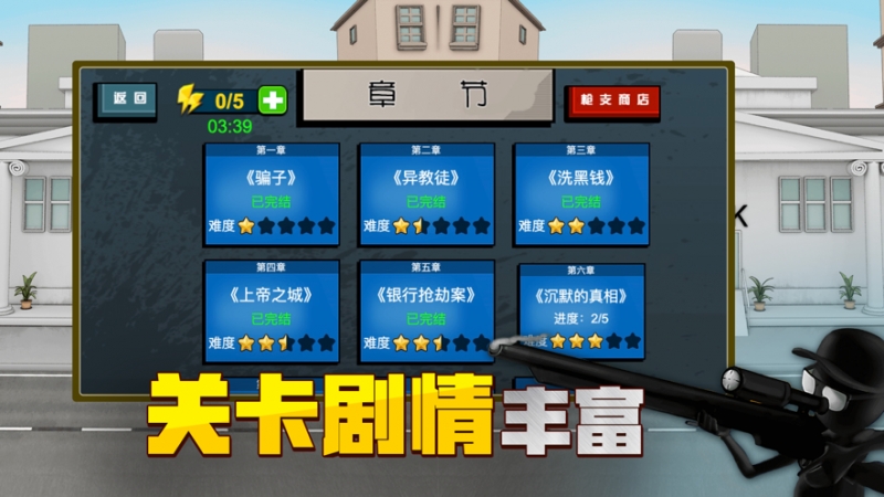 火柴人狙击行动ios版3