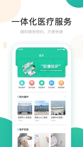 好康医护app2