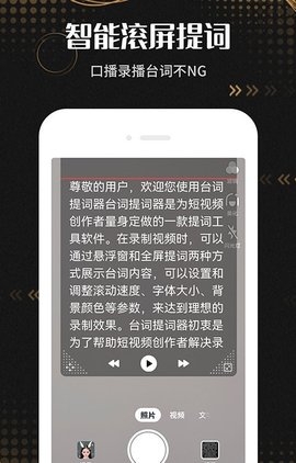 爱台词提词器免费版0