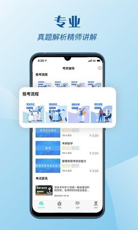 考研辅导APP1