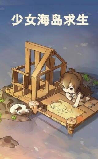 少女海岛求生游戏2